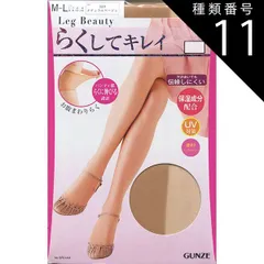 種類11:種類11：[11]ナチュラルベー 種類1：ブラック(026)/Ｍ〜Ｌ 【Leg Beauty】【らくしてキレイ】【３足組パンスト】旧品番SP910 新品番SP91A  グンゼ レッグビューティ 2個までゆうパケット便可能 3個以上は宅配便になります　