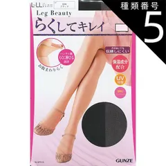 種類5:種類5：[5]ブラック(026) 種類1：ブラック(026)/Ｍ〜Ｌ 【Leg Beauty】【らくしてキレイ】【３足組パンスト】旧品番SP910 新品番SP91A  グンゼ レッグビューティ 2個までゆうパケット便可能 3個以上は宅配便になります　パ