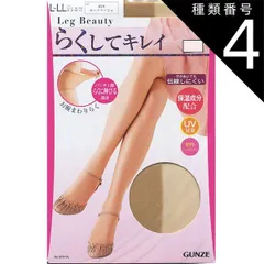 種類4:種類4：[4]ヌードベージュ 種類1：ブラック(026)/Ｍ〜Ｌ 【Leg Beauty】【らくしてキレイ】【３足組パンスト】旧品番SP910 新品番SP91A  グンゼ レッグビューティ 2個までゆうパケット便可能 3個以上は宅配便になります　パンテ