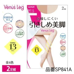 new【Venus Leg】【パンティストッキング】【２足組パンスト】SP841A  伝線しにくい引きしめ美脚　グンゼ　ヴィーナスレッグ　４個までゆうパケット便可能 ５個以上は宅配便になります　つま先補強　UV対策　抗菌防臭　パンティ部立体設計　足首着圧１３h