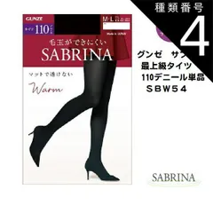 種類4:種類4：[4]２枚組/ブラック 種類1：単品/ブラック(026)/Ｌ〜ＬＬ 【サブリナ】【110デニール】【タイツ】【単品・2枚】【日本製】【なめらかさ極めた暖かさ】SBW54 消臭+制菌  グンゼ サブリナ SABRINA   M〜L L〜LL 2足