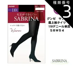 種類3:種類3：[3]単品/ブラック 種類1：単品/ブラック(026)/Ｌ〜ＬＬ 【サブリナ】【110デニール】【タイツ】【単品・2枚】【日本製】【なめらかさ極めた暖かさ】SBW54 消臭+制菌  グンゼ サブリナ SABRINA   M〜L L〜LL 2足ま