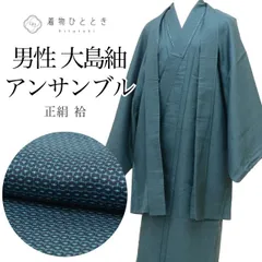 【最大10%OFFクーポン配布中】 【中古】 リサイクル着物 羽織 アンサンブル 男性 大島紬 正絹 未使用品 裄65cm 身丈140cm M 紺色系 亀甲絣文様 メンズ uu2280b