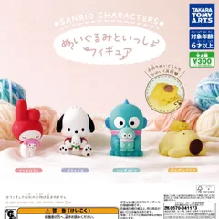 サンリオキャラクターズ ぬいぐるみといっしょフィギュア 【全4種 コンプリート セット】 ｜ フルコンプ カプセルトイ タカラトミーアーツ ガチャ ガシャ