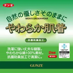 【グンゼ】【やわらか肌着】【半袖U首シャツ】【2枚組】【単品】SV61162 メンズインナー サイズM/L/LL ホワイト ※ Mサイズ、Lサイズ1組でしたらメール便可能です LLサイズはメール便発送不可です