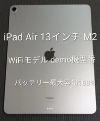 13インチ iPad Air Wi-Fi 128GB M2 スペースグレイ  2024年 demo