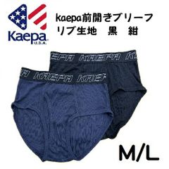 【kaepa】【前開き】【リブ生地ブリーフ】【単品】【ケーパ】33083-35710　 紳士肌着 アンダーウェア  メンズ　男性下着 インナー 下着　リブ　無地　ブラック　ネイビー　黒　紺　ケーパ　ウエスト腰ゴム部にロゴ入り