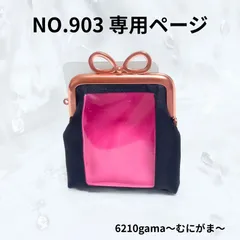 NO. 903  メル様専用ページ    推し活⇈ 窓付きがま口ポーチ （ピンク）  #むにがま