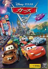 カーズ 2【アニメ 中古 DVD】レンタル落ち