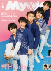 Myojo 20年06月号