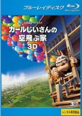 カールじいさんの空飛ぶ家 3D ブルーレイディスク【アニメ 中古 Blu-ray】レンタル落ち