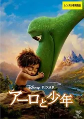 アーロと少年【アニメ 中古 DVD】レンタル落ち