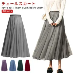 スカート チュールスカート ロングスカート フレアスカート マキシ丈 ミモレ丈 ひざ下 ボリューム ふんわり ダンス レディース 大人 オールシーズン 春 秋 ボトムス