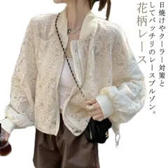 ライトアウター ブルゾン レディース 薄手 シアー 透け感 花柄レース レース刺繍 裏地付き ゆったり 羽織り 冷房対策 紫外線対策 春夏 体型カバー 大きいサイズ