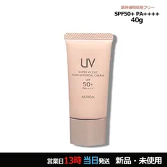 アルビオン スーパー ＵＶ カット ノンケミカル クリーム メール便対応
