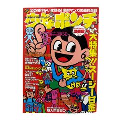 コロコロコミック 2005年 9月号 デンジャラスじーさん ポケモン