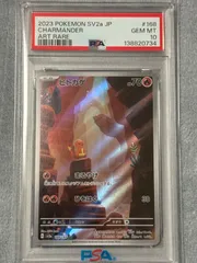 ヒトカゲ AR PSA10