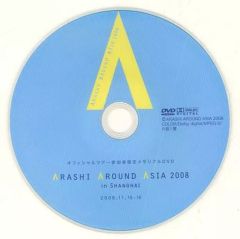 嵐 ツアー参加者限定DVD ARASHI AROUND ASIA 2008上海 - メルカリ