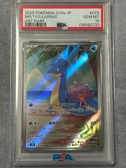 カスミのラプラス AR PSA10