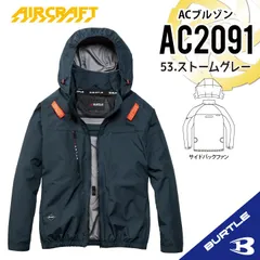 2026年新作【AC2091ストームグレー】バートル　ACブルゾン　エアークラフト　空調服　〇サイドバックファン　〇S/M/L/XL/XXLのサムネイル