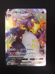 ポケモンカード　リザードンVMAX SSR シャニースター