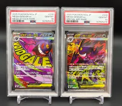 【PSA10】メガゲンガーex MA メガゲンガーex SAR  2連番セット