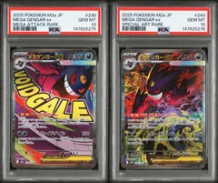 【PSA10】メガゲンガーex MA メガゲンガーex SAR  2連番セット