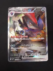 ポケモンカード　NのゾロアークEX SAR バトルパートナーズ