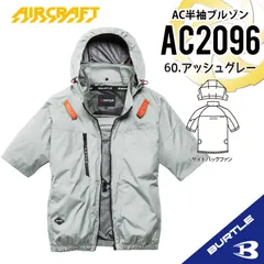2026年新作【AC2096アッシュグレー】バートル　AC半袖ブルゾン　エアークラフト　空調服　〇サイドバックファン　〇S/M/L/XL/XXLのサムネイル