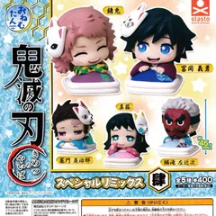 おねむたん 鬼滅の刃 スペシャルリミックス 肆 【全5種 コンプリート セット】 ｜ フルコンプ カプセルトイ スタンドストーンズ ガチャ ガシャ