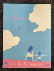 2026年最新】リズと青い鳥 台本付初回限定版 Blu-rayの人気アイテム
