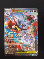 ポケモンカード　メガルカリオex　SAR