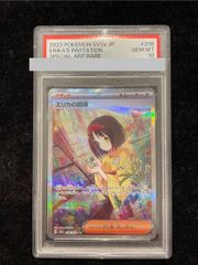 PSA10】エリカの招待 SAR 206/165 1枚 - メルカリ