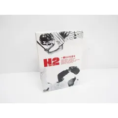 2026年最新】H2 ~君といた日々 DVD-BOXの人気アイテム - メルカリ