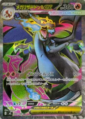 メガリザードンXex SR [インフェルノX] M2 094/080 傷有り ポケモンカード ポケカ