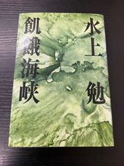 腐り姫読本 〜赤雪腐爛草紙〜 - メルカリ