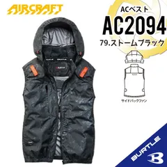 2026年新作【AC2094ストームブラック】バートル　ACベスト　エアークラフト　空調服　〇サイドバックファン　〇S/M/L/XL/XXLのサムネイル