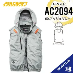 2026年新作【AC2094アッシュグレー】バートル　ACベスト　エアークラフト　空調服　〇サイドバックファン　〇S/M/L/XL/XXLのサムネイル