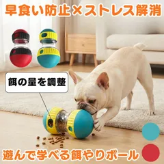 犬 おもちゃ 知育玩具 早食い防止 フードボウル 犬のおもちゃ 犬のおやつ おやつ ボール フードボール 犬 犬知育玩具 犬のおもちゃボール 猫 おもちゃのサムネイル