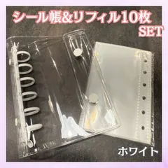 【3個セット（ホワイト ブルー パープル）】【人気商品♪選べる５カラー】シール帳 バインダー A7 リフィル 10枚セット クリア  推し活 送料無料