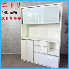 2026年最新】ニトリ 食器棚 140の人気アイテム - メルカリ