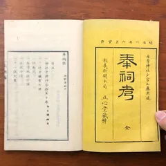 2026年最新】神道 祝詞の人気アイテム - メルカリ
