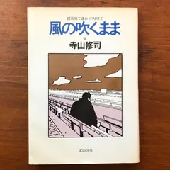 2026年最新】競馬場で逢おうの人気アイテム - メルカリ
