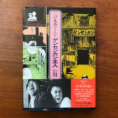 古流生花大郷理明作品集「心の花」 大郷理明 著 1999.3 求竜堂 31cm