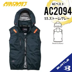 2026年新作【AC2094ストームグレー】バートル　ACベスト　エアークラフト　空調服　〇サイドバックファン　〇S/M/L/XL/XXLのサムネイル