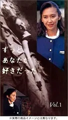 2026年最新】ずっとあなたが好きだった DVD-BOXの人気アイテム - メルカリ