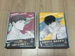 チェクメイト 台湾版 カルポ まとめ