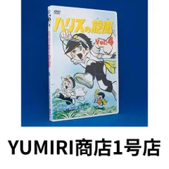 2026年最新】ハリスの旋風 dvdの人気アイテム - メルカリ