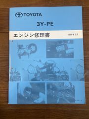 TOYOTA トヨタ 3VZ-E エンジン修理書 ハイラックス サーフ - メルカリ