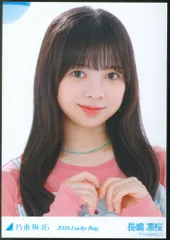 乃木坂46 福袋2026B 長嶋凛桜 2026.Lucky Bag カレンダー衣装 ヨリ